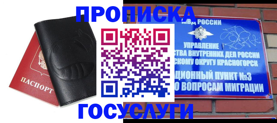 купить прописку в Каменск-Шахтинском